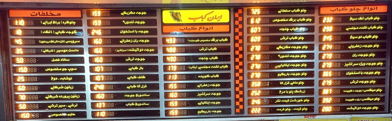 ایران کباب شعبه مرکزی ستارخان