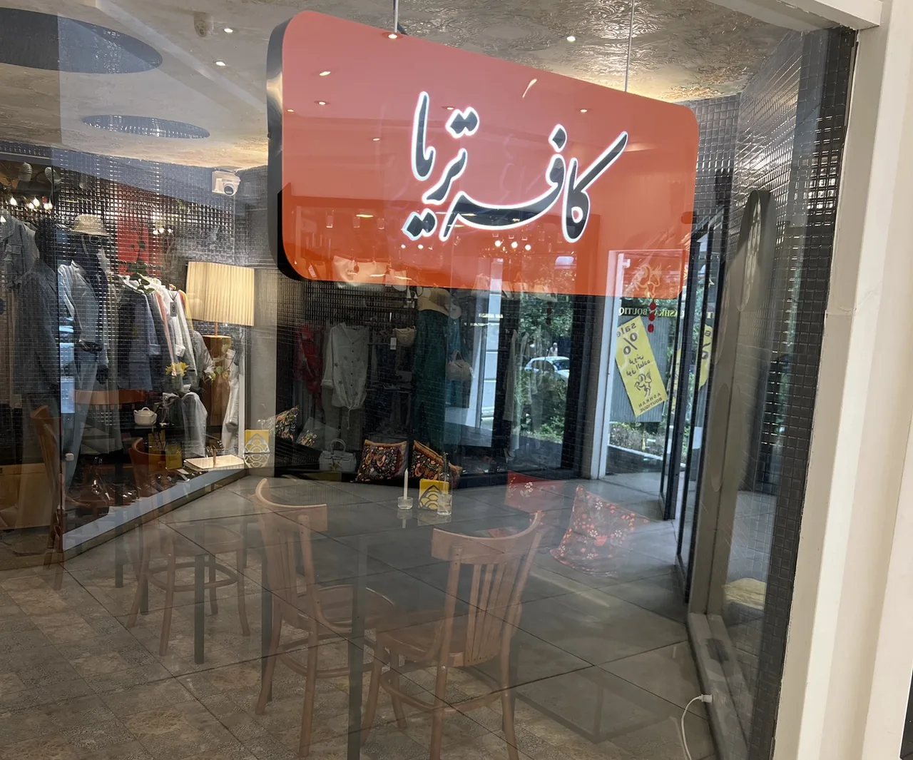 کافه تریا