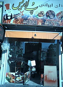 غذای ایرانی پلاریس
