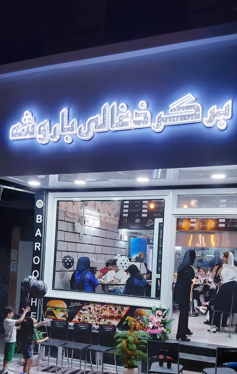 برگر ذغالی باروشه - تصویر 2