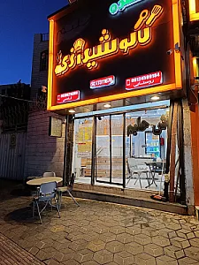 آشکده کاکو شیرازی
