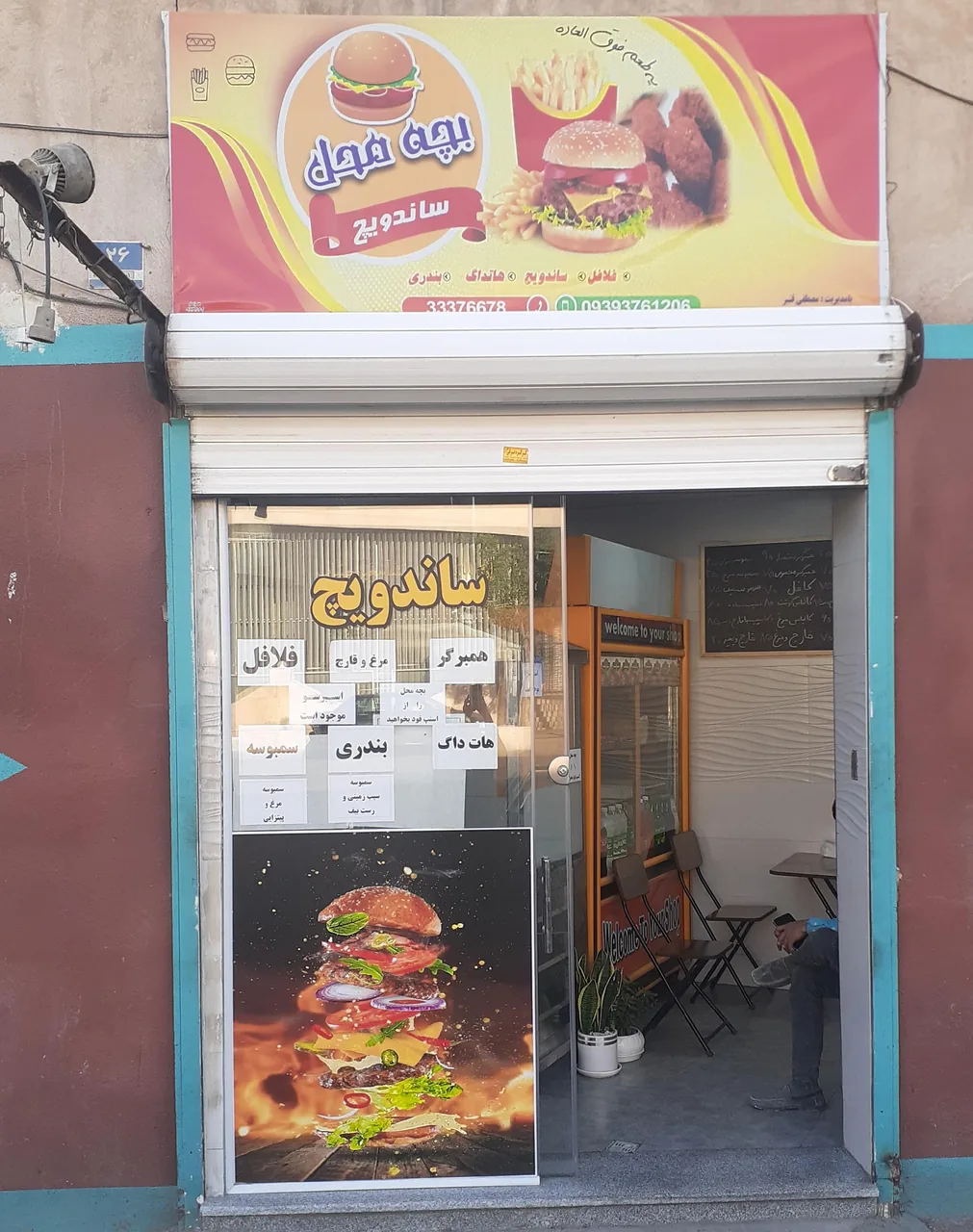 ساندویچی بچه محل - تصویر 2
