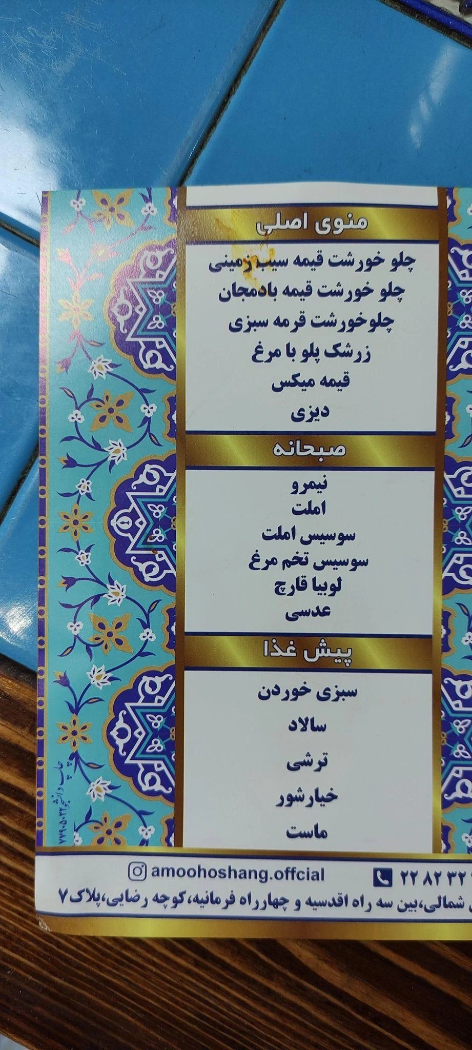 قیمه سرای عمو هوشنگ - تصویر 2