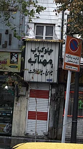 چلو کباب مهتاب