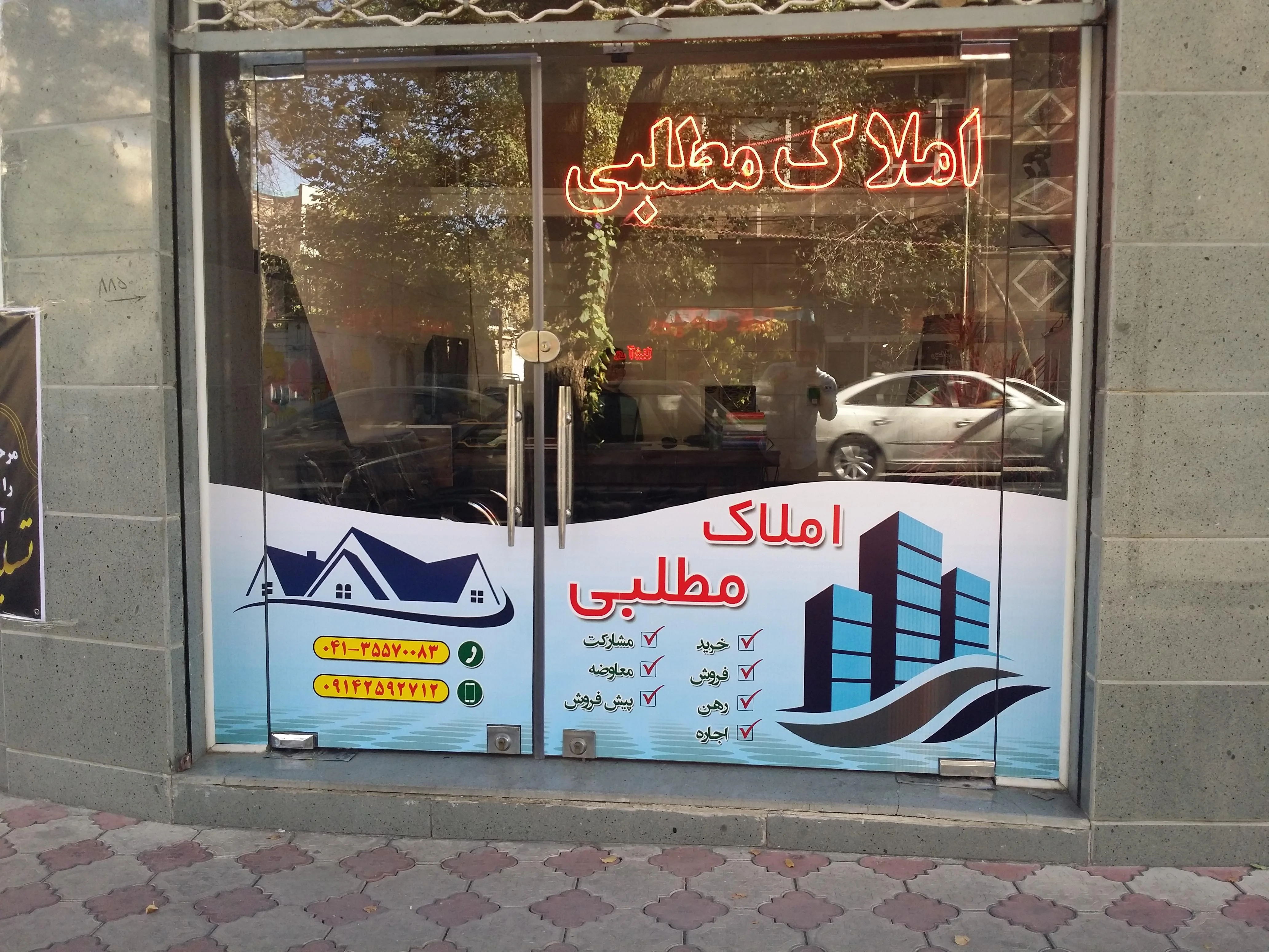 مشاور املاک مطلبی