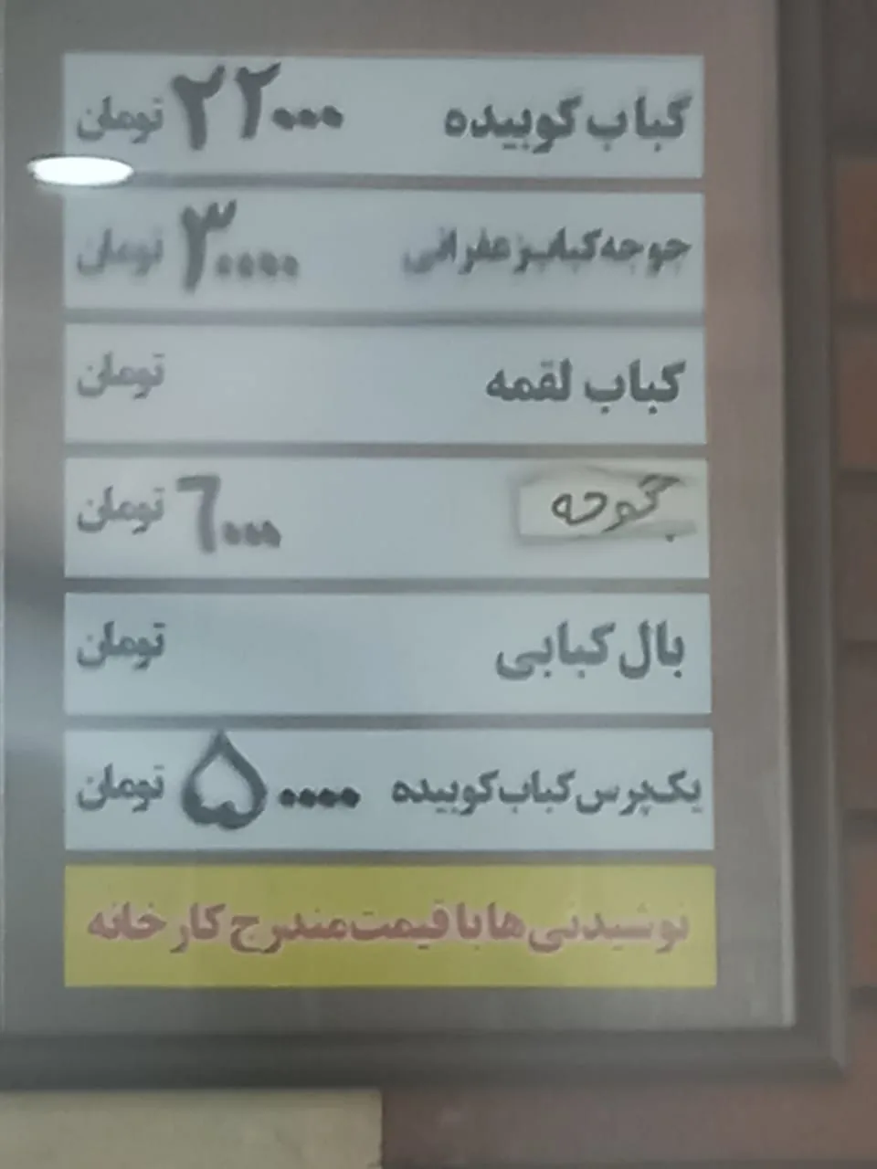 کباب سرای ارم - تصویر 4
