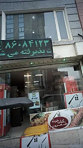 کباب خونه طهرون