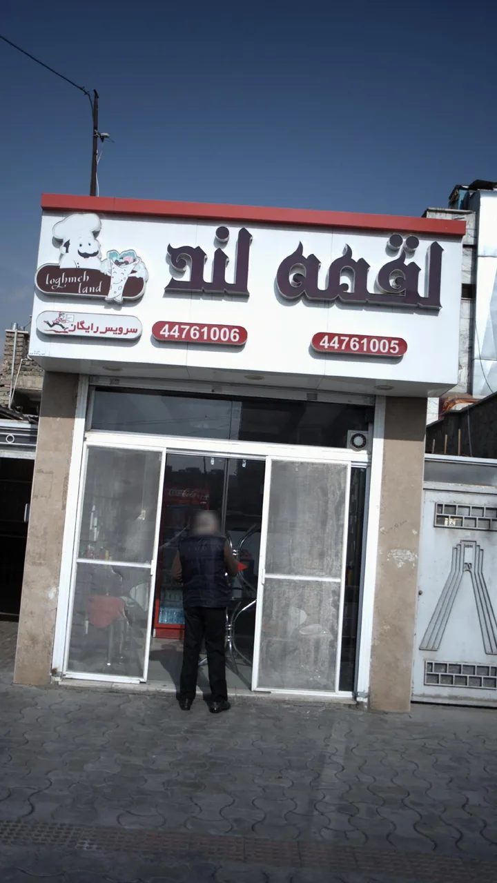 لقمه لند