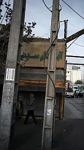 فلافل آبادان سیتی