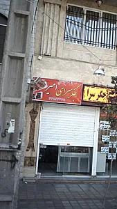 جگرسرای امیر