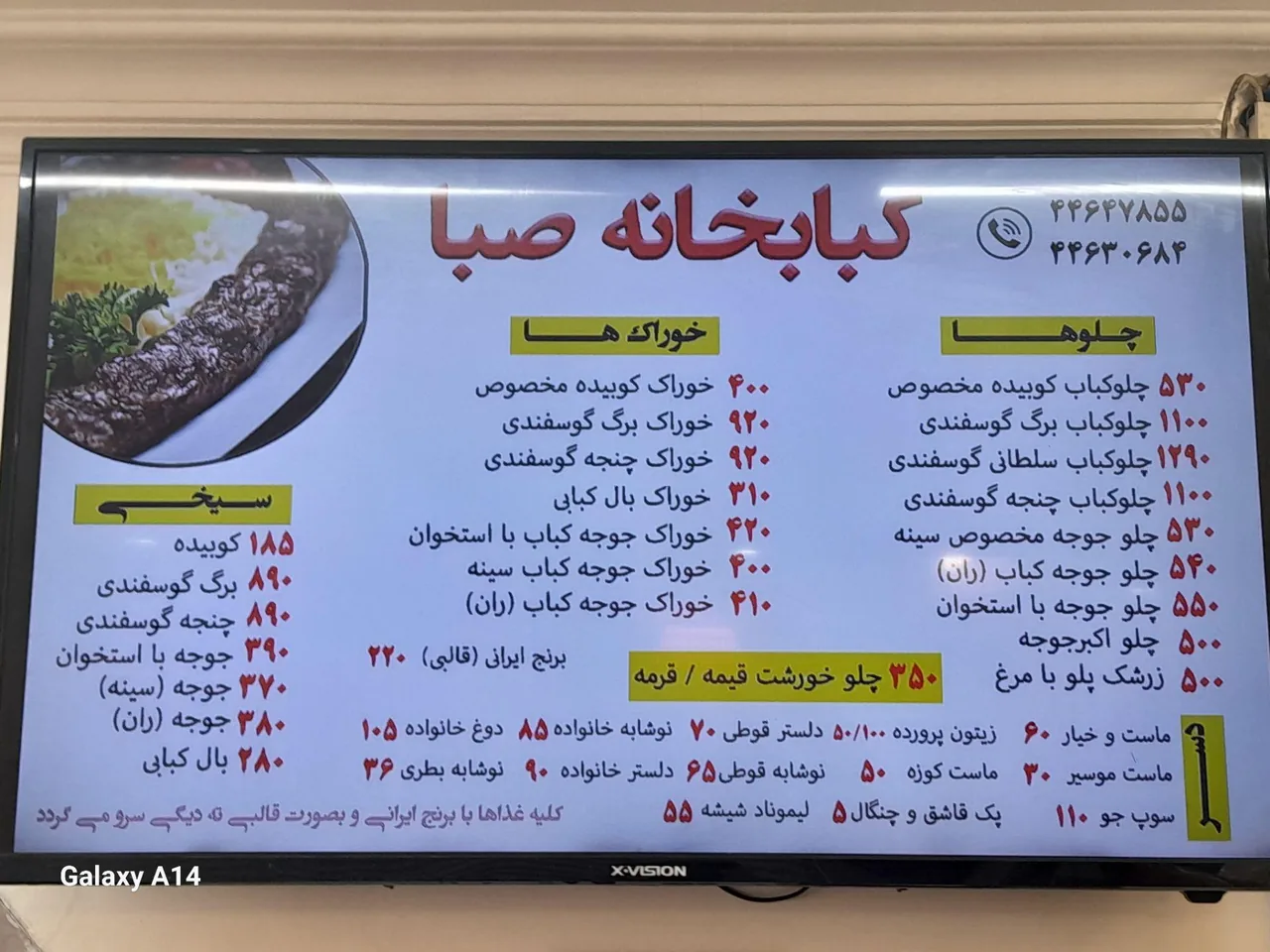 کبابخانه صبا