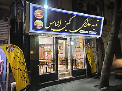 رستوران نگین الماس