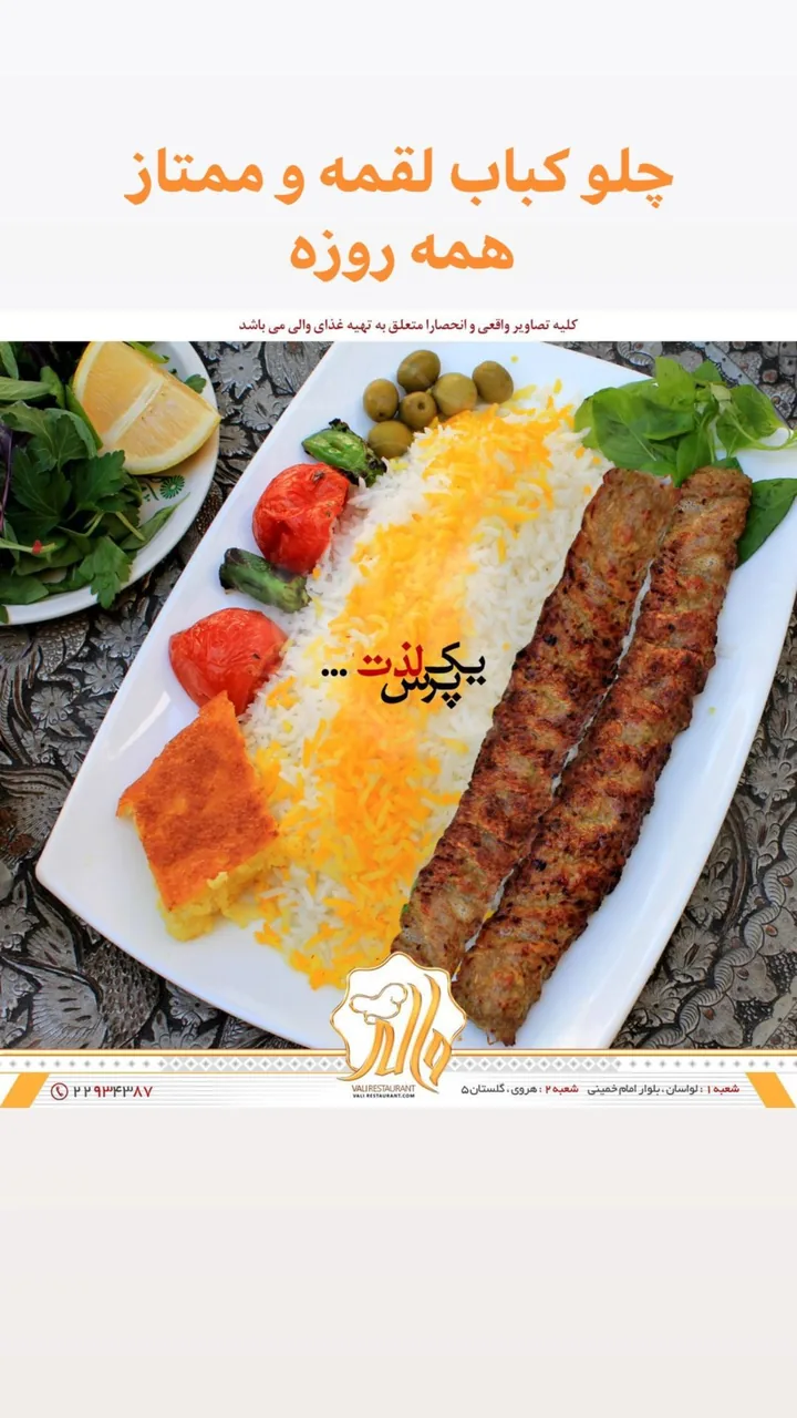 مجموعه غذایی والی