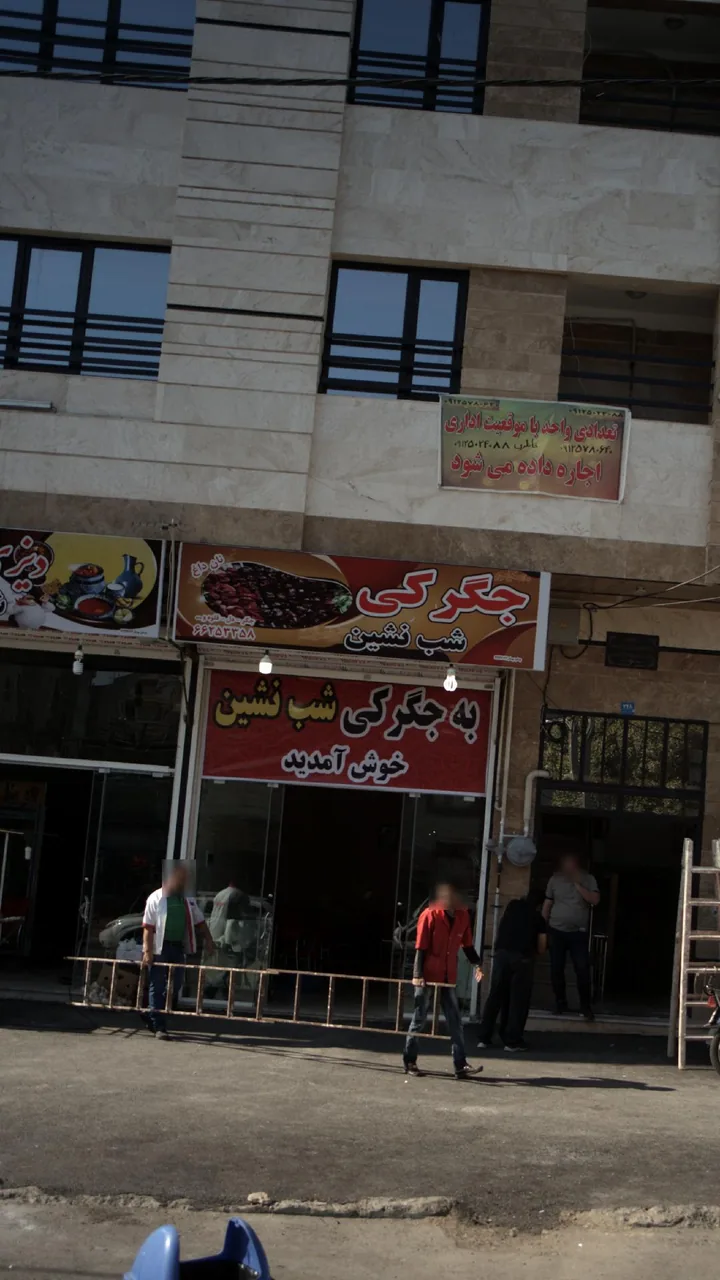 جگرکی شب نشین