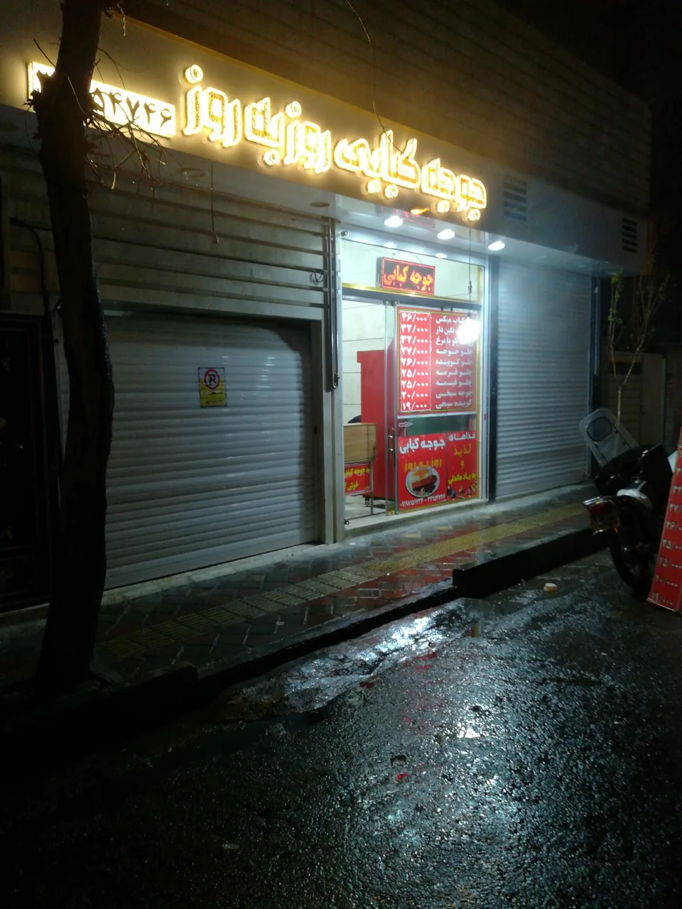 جوجه کباب روز به روز - تصویر 2