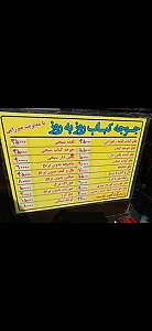 کبابی روز به روز