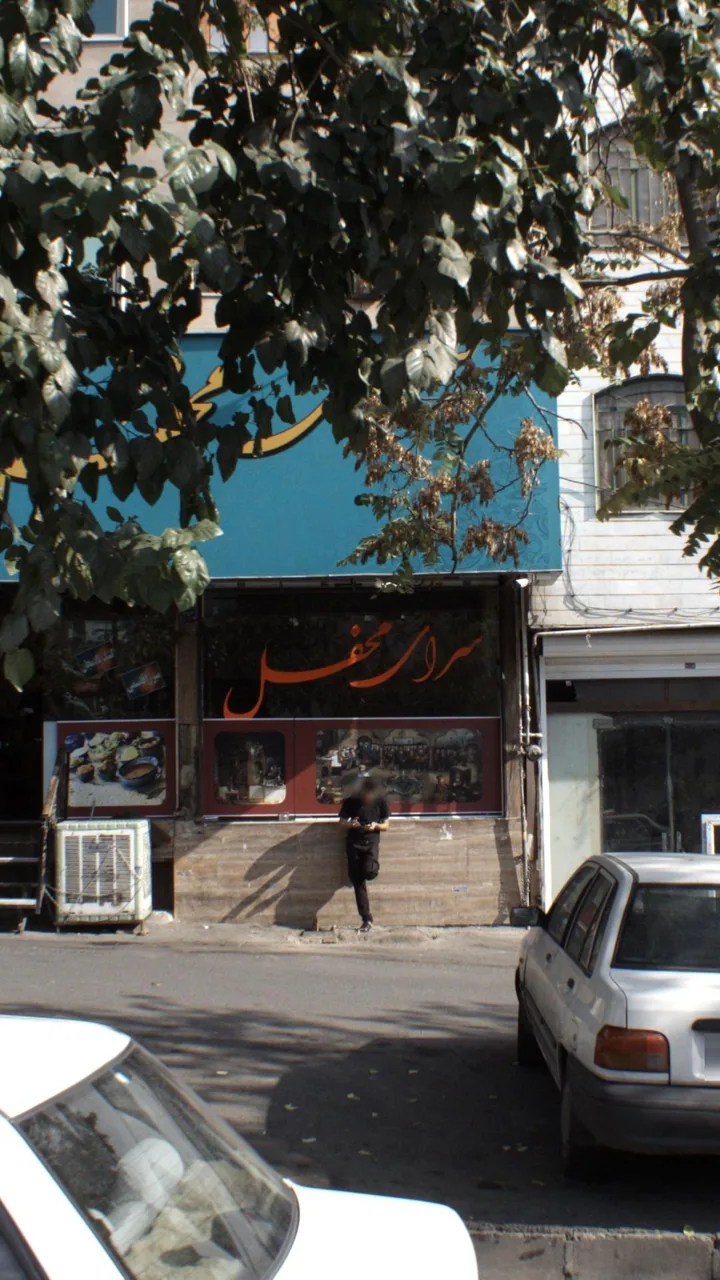 سرای محفل