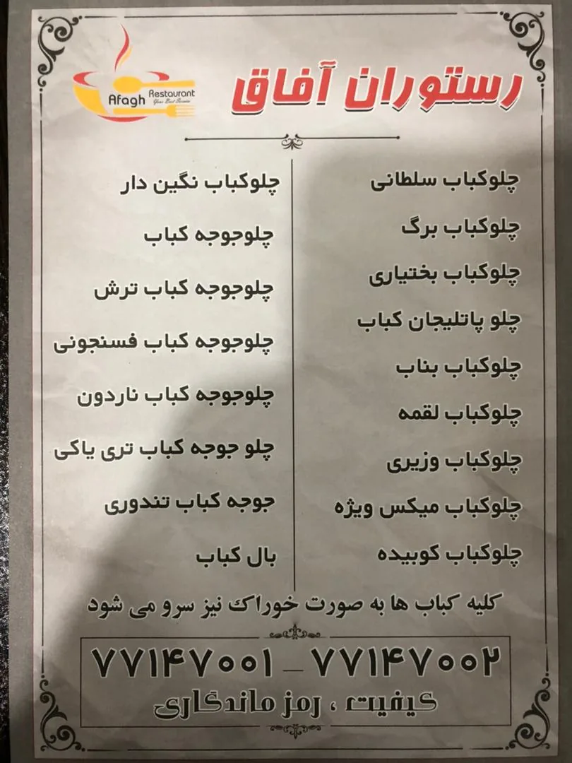 رستوران مهرگان