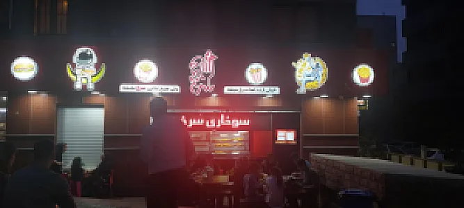سوخاری سرخ