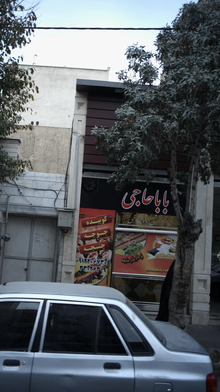 بابا حاجی