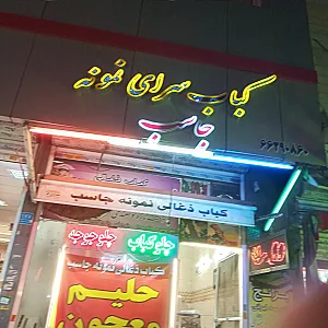 کباب سرای نمونه