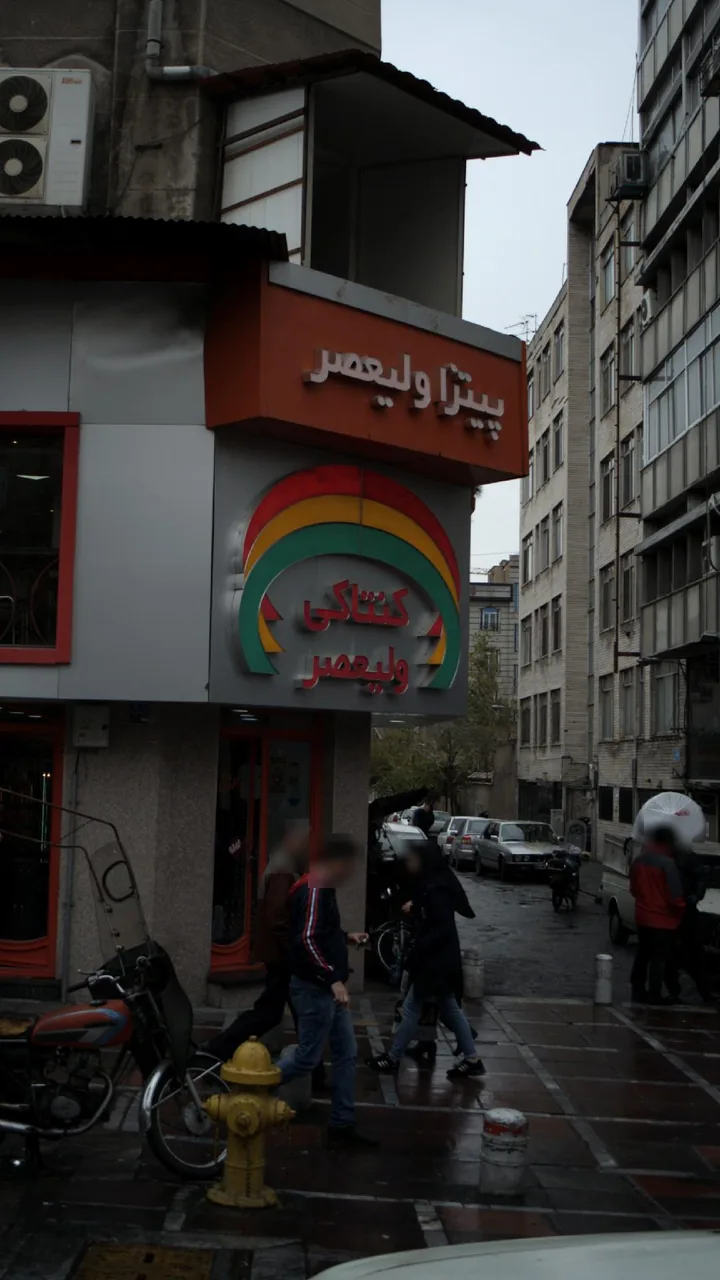 پیتزا ولیعصر - تصویر 2