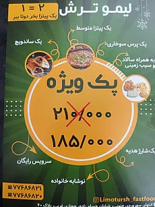 پیتزا لیمو ترش
