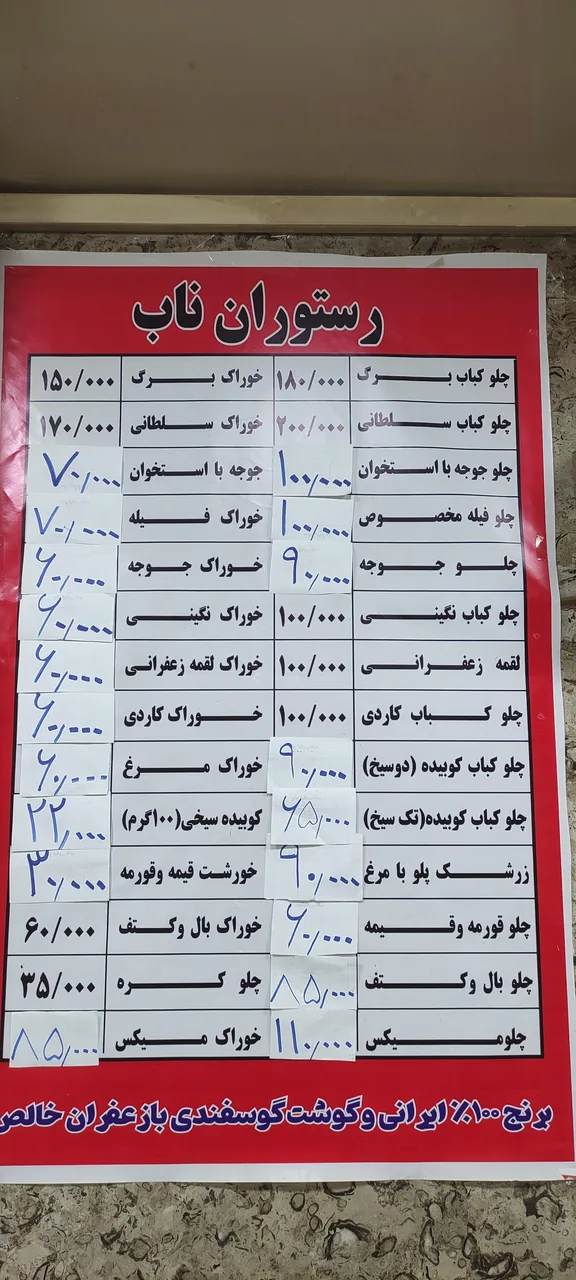 رستوران ناب - تصویر 4