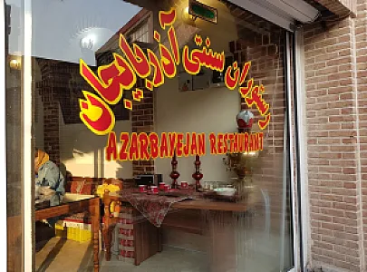 رستوران اذربایجان