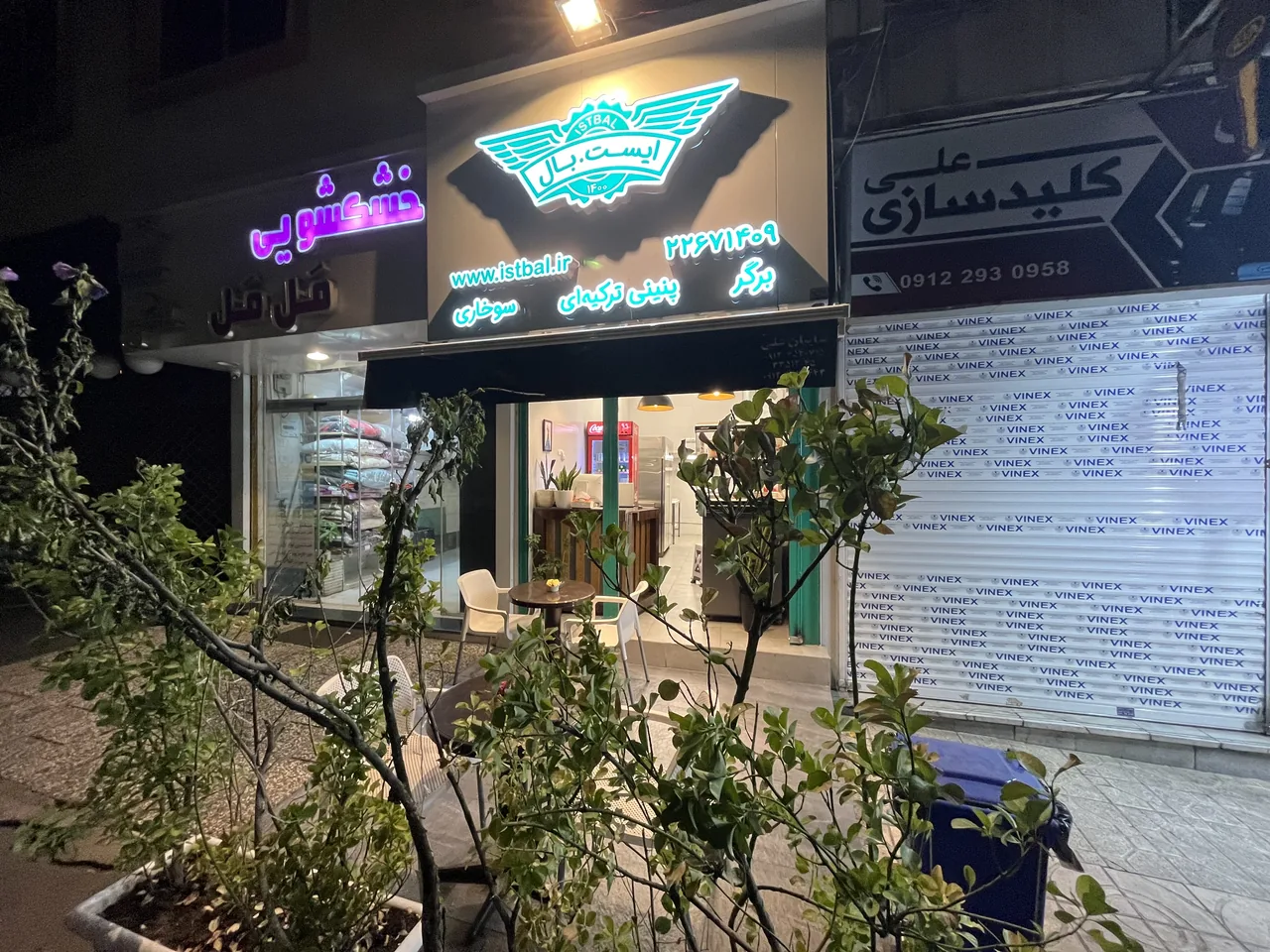 رستوران ایست بال - تصویر 2