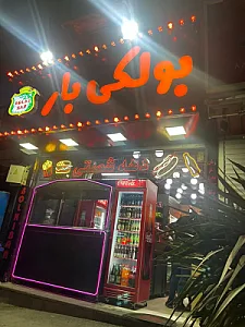 ساندویچ بولکی بار