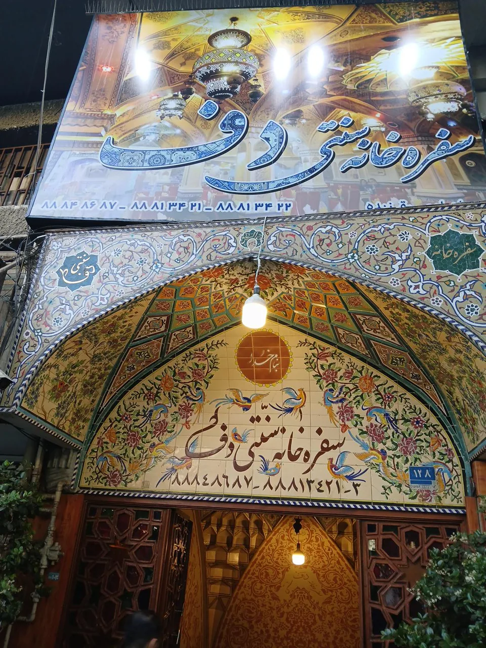 رستوران دف