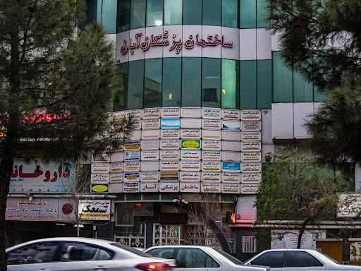 ساختمان پزشکان آبان - ساختمان پزشکان در تبریز