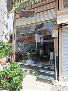 املاک عارف