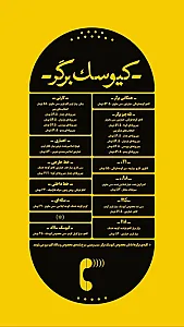 کیوسک برگر