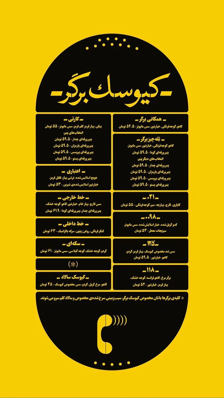 کیوسک برگر