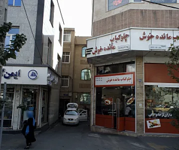 چلوکباب مائده خوش
