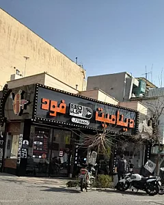 پیتزا دینامیت