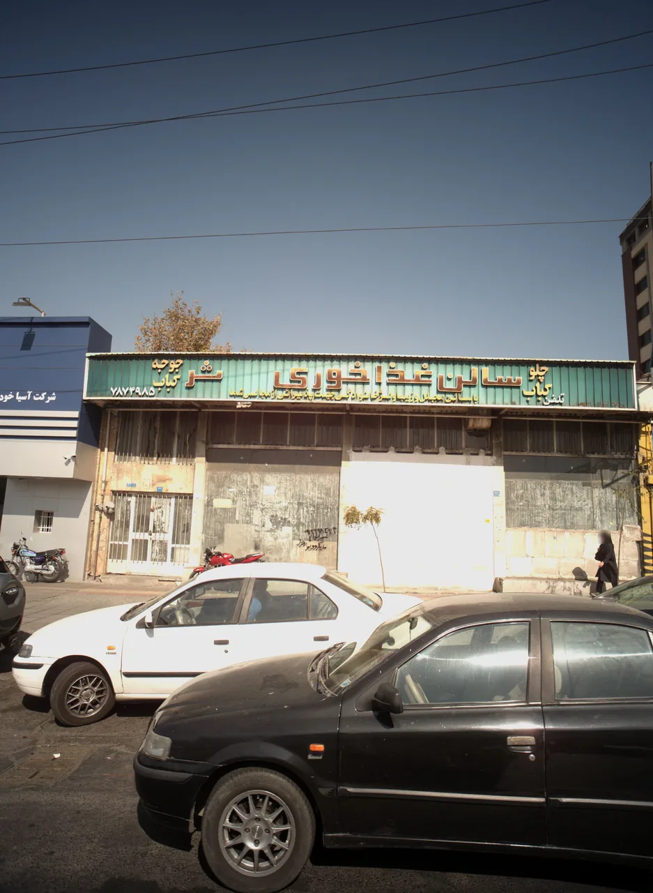سالن غذا خوری کوثر