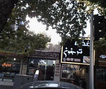 اغذیه ترخون
