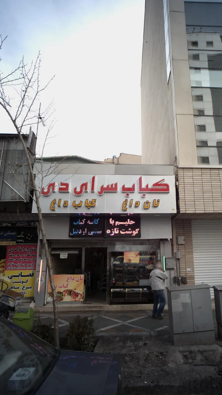 کباب سرای دی - تصویر 2
