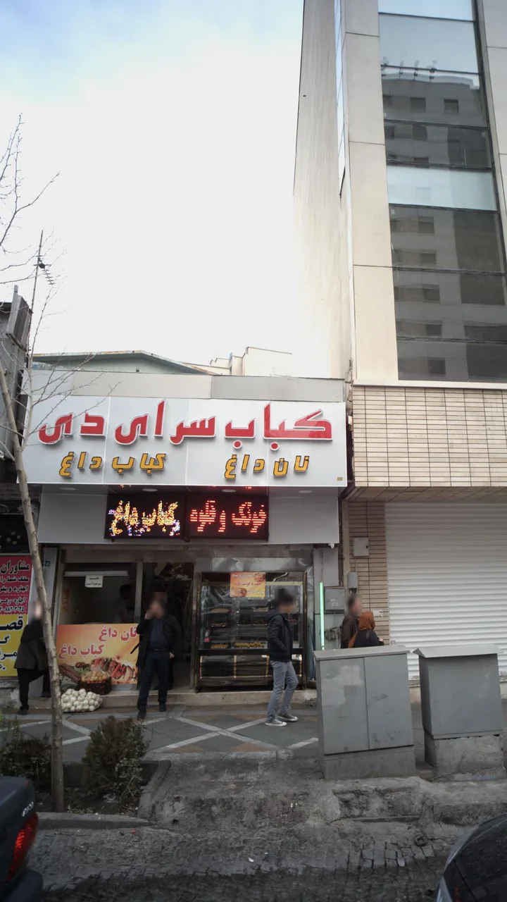 کباب سرای دی - تصویر 3