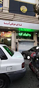 کترینگ آنا