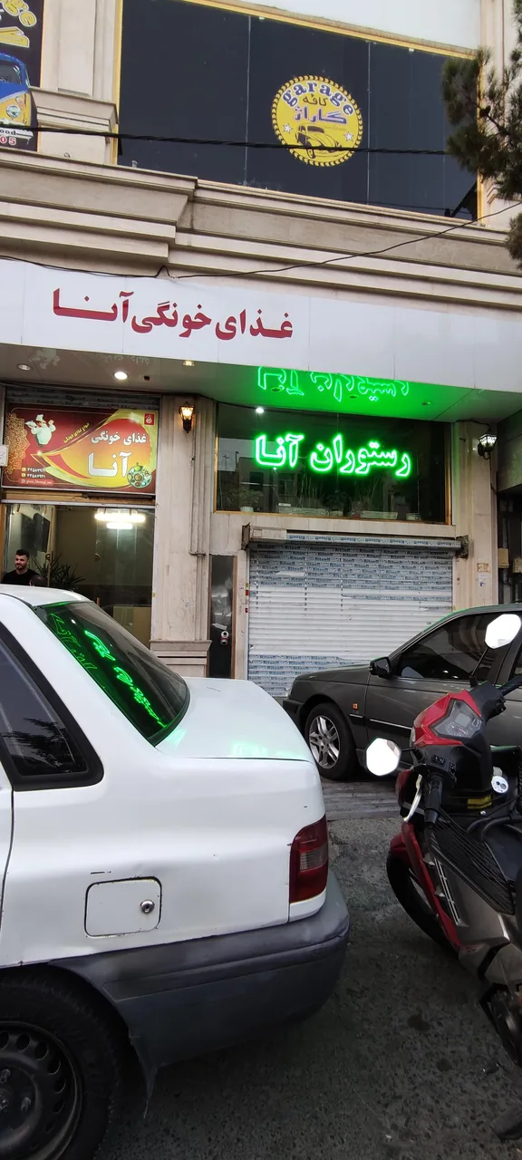 کترینگ آنا