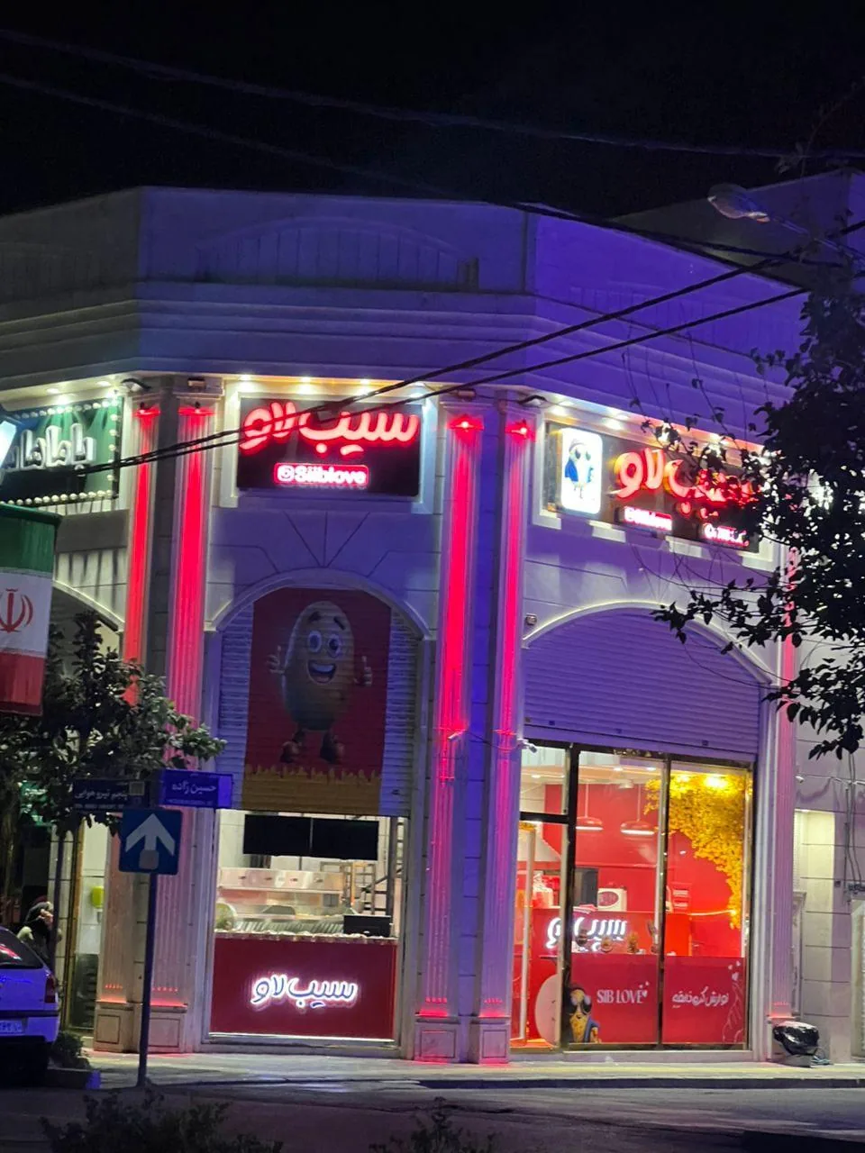 سیب لاو - تصویر 3