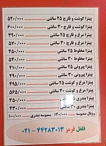 فست فود فلفل قرمز