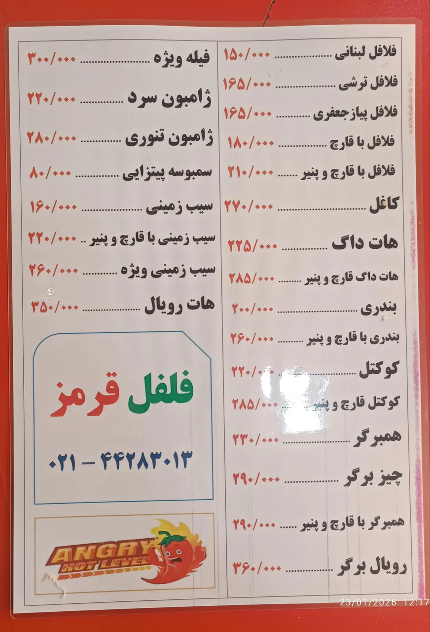 فست فود فلفل قرمز - تصویر 2