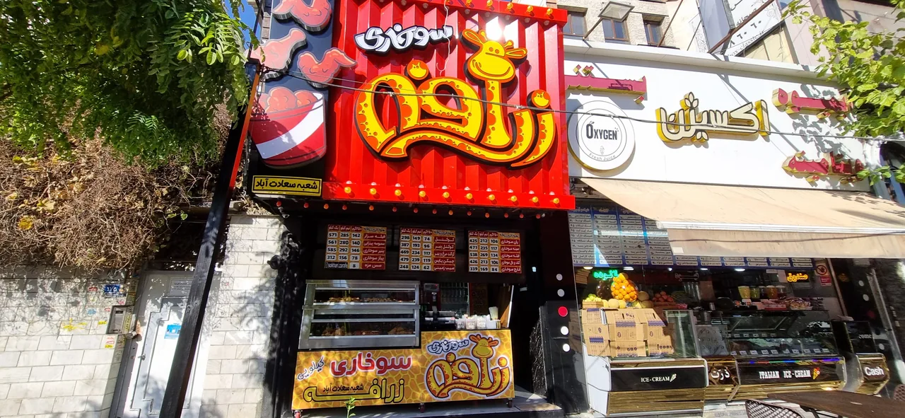 سوخاری زرافه