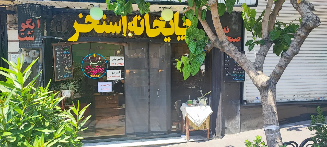 چایخانه استخر - تصویر 2