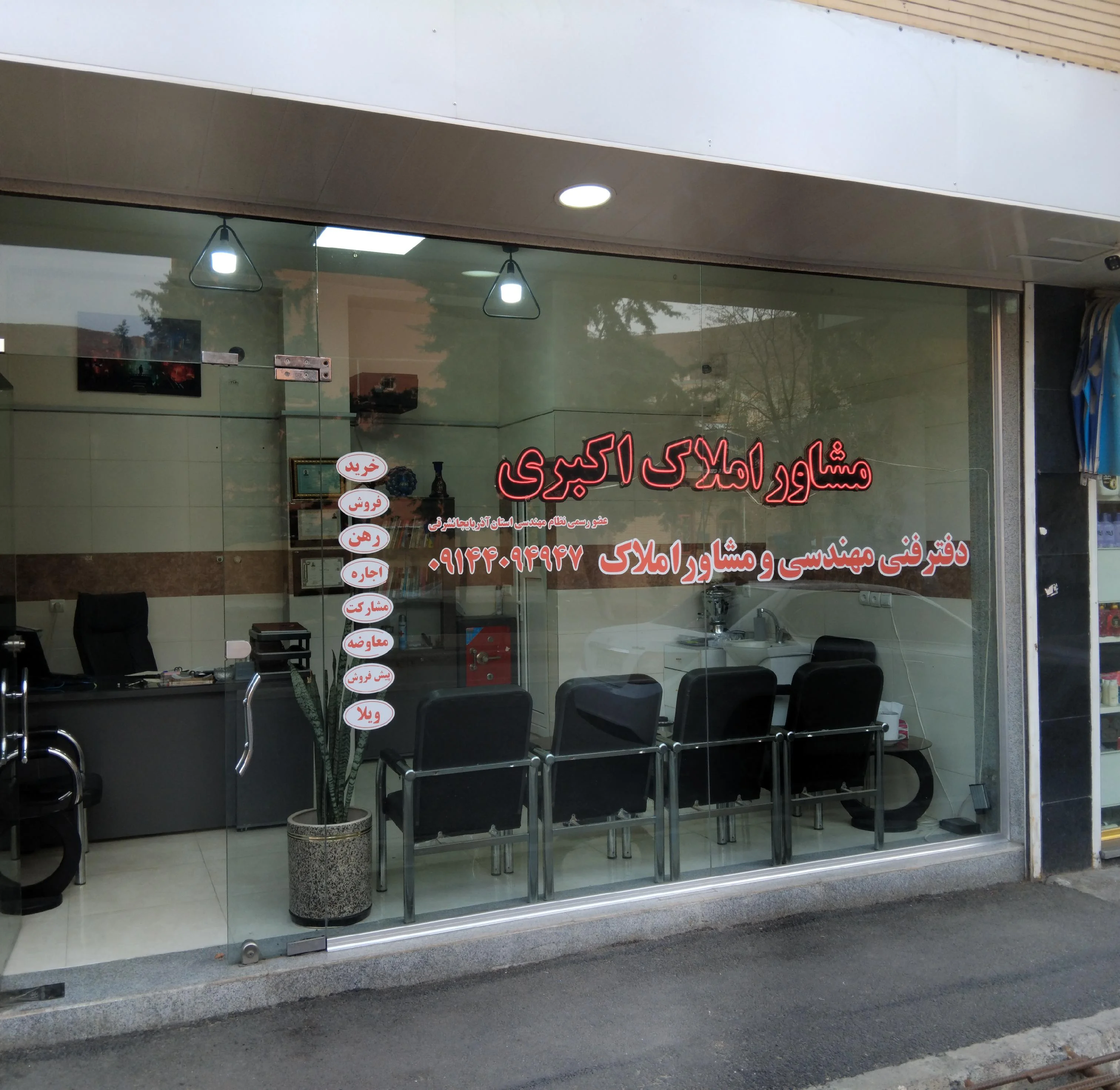 دفتر فنی مهندسی و مشاور املاک اکبری